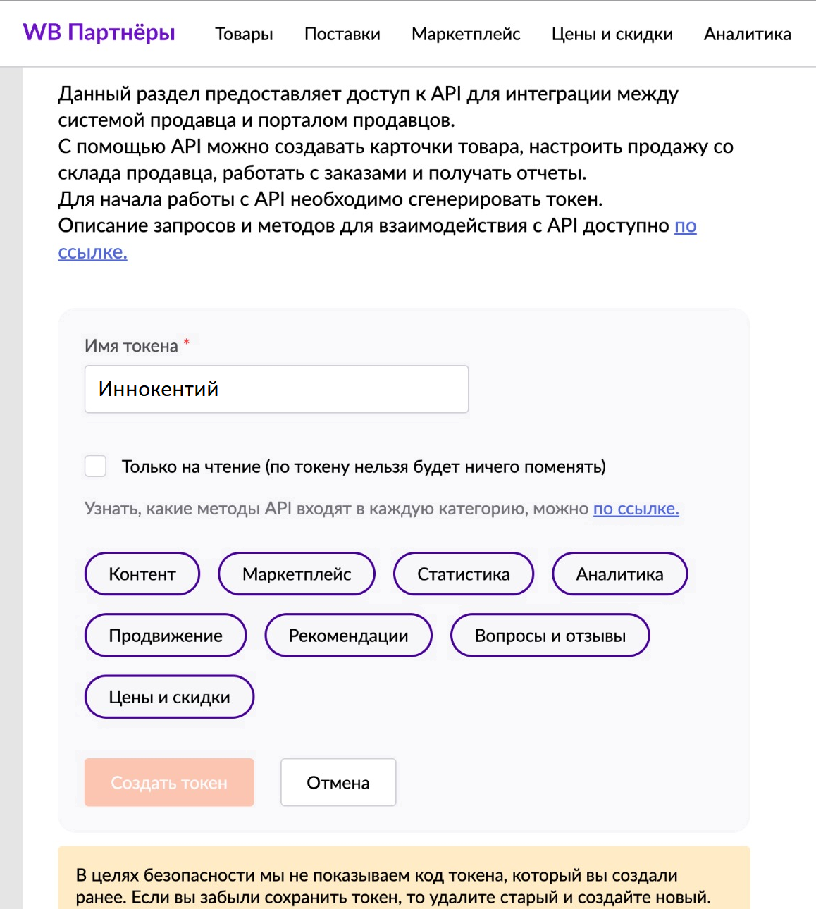 API продавца